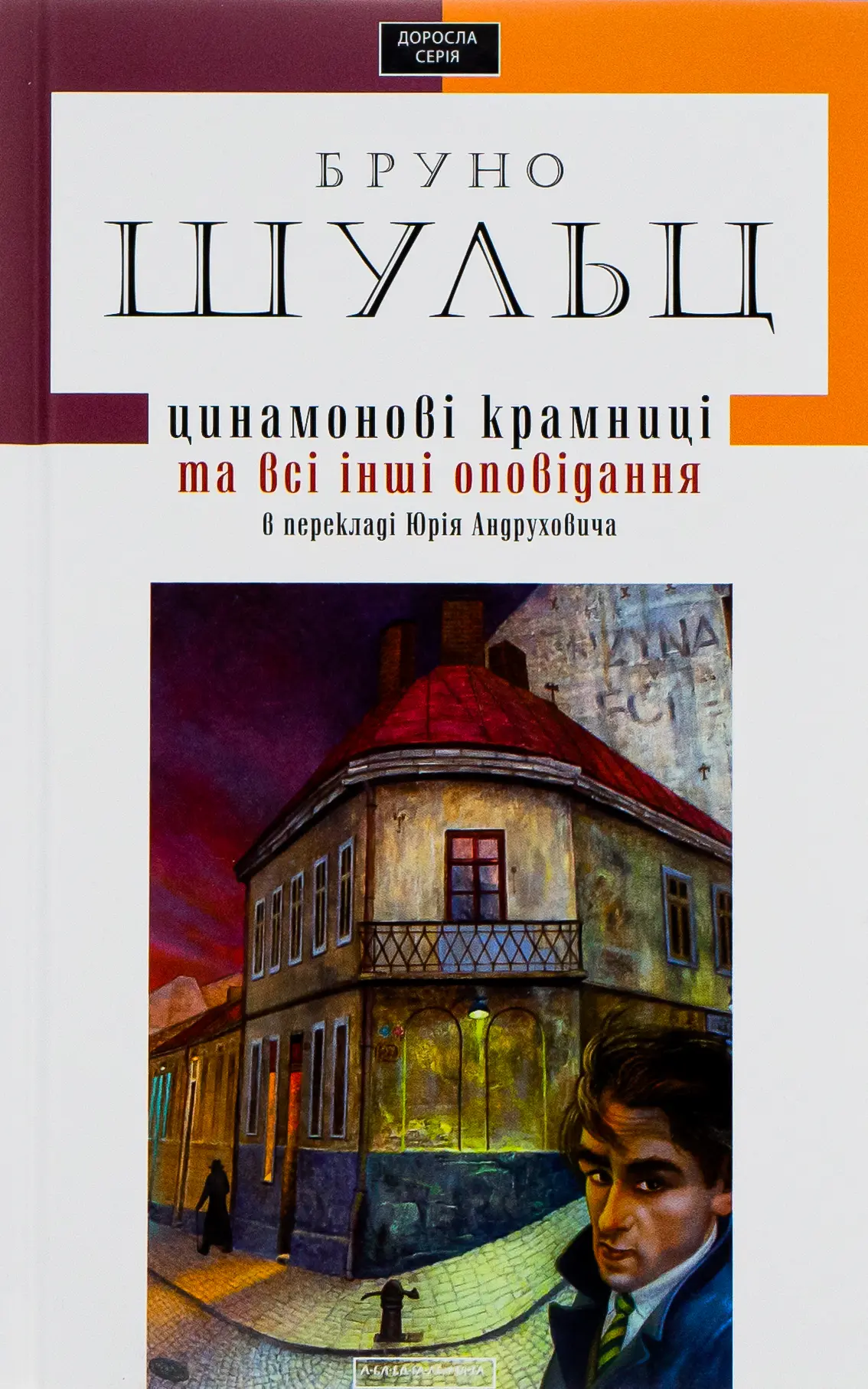 Цинамонові крамниці