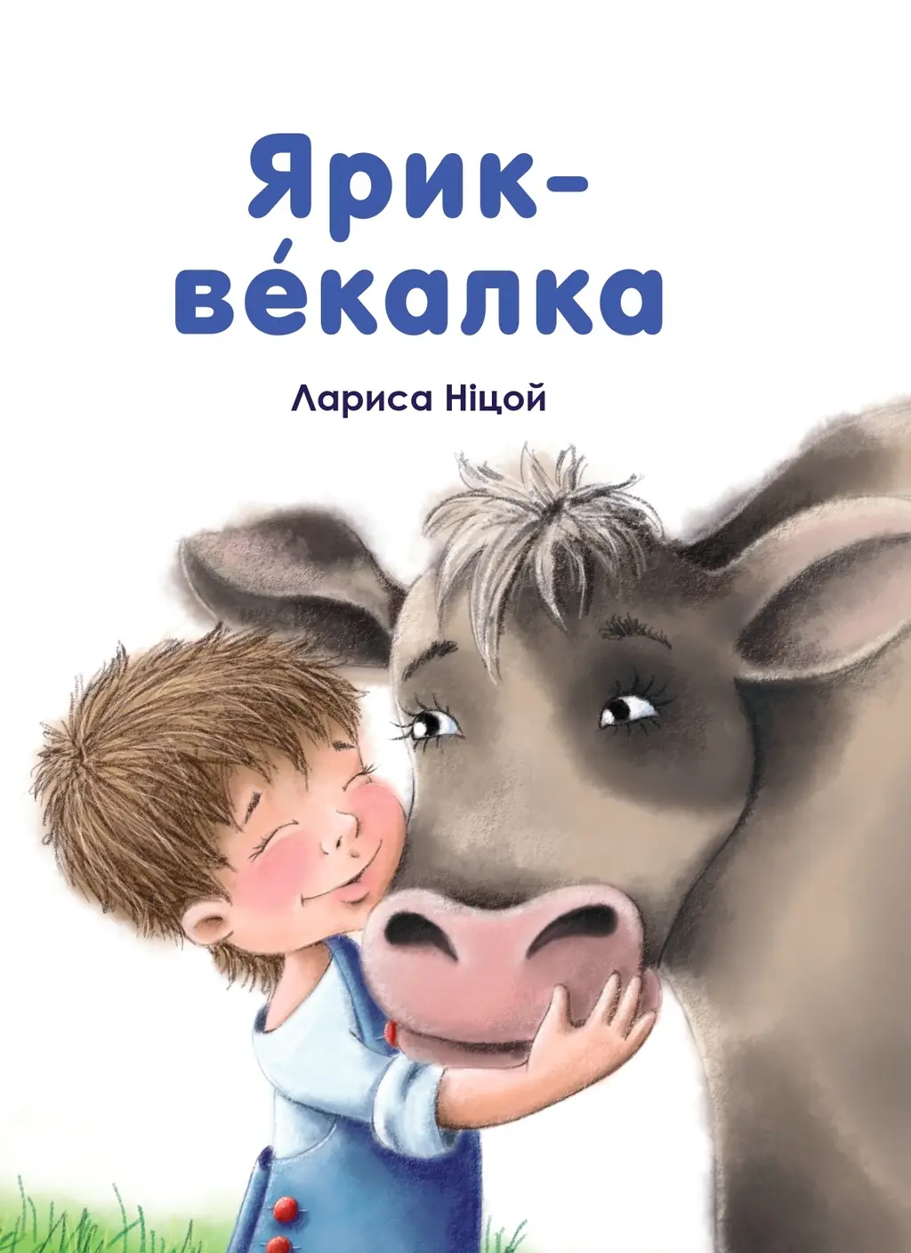 Обкладника "Ярик векалка" Обкладинка "Ярик векалка"