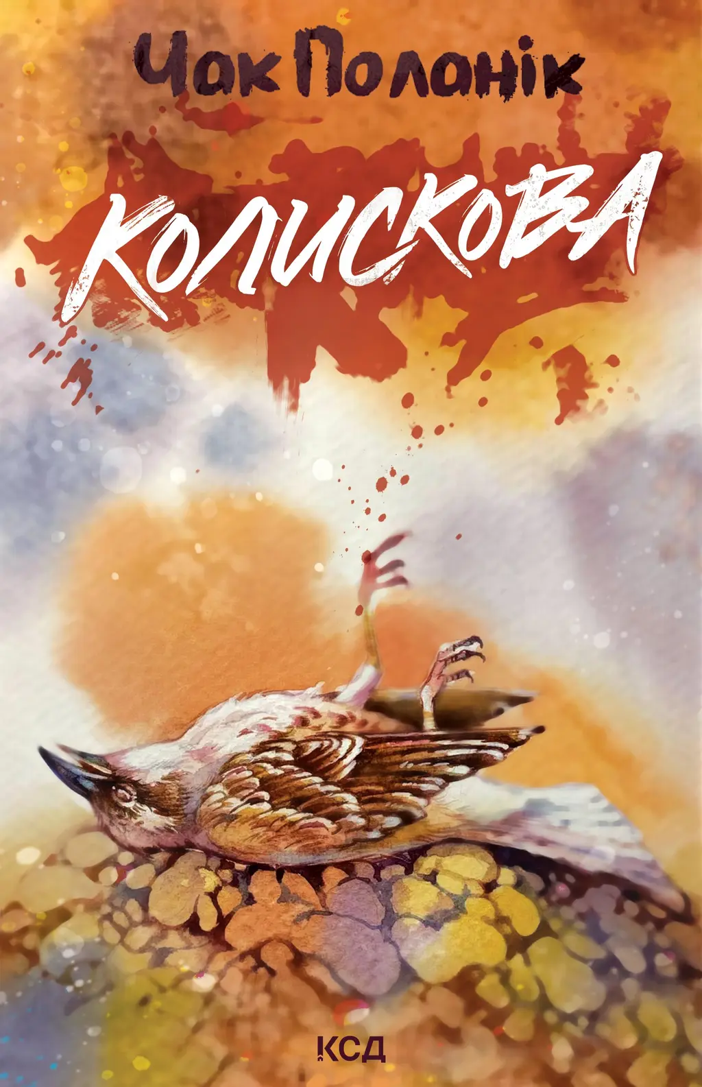 Обкладинка "Колискова"