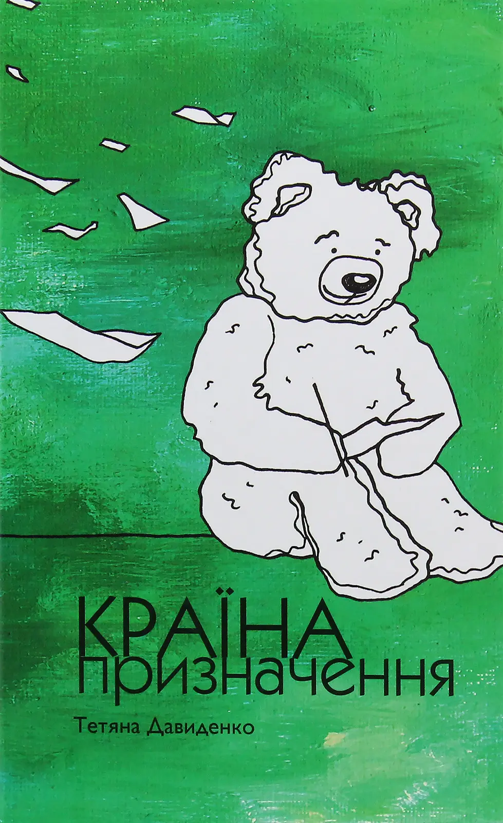 Обкладинка "Країна призначення"