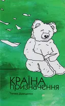 Переглянути уривок
