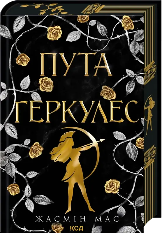 Обкладника "Пута Геркулес" Обкладинка "Пута Геркулес"