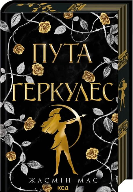Пута Геркулес