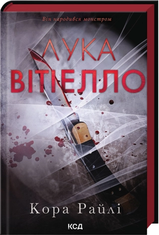 Лука Вітіелло