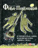 Переглянути уривок