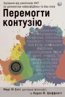 Переглянути уривок