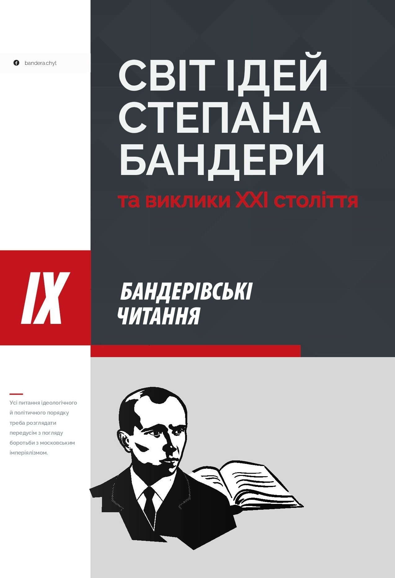 Обкладинка Світ ідей Степана Бандери та виклики XXI століття