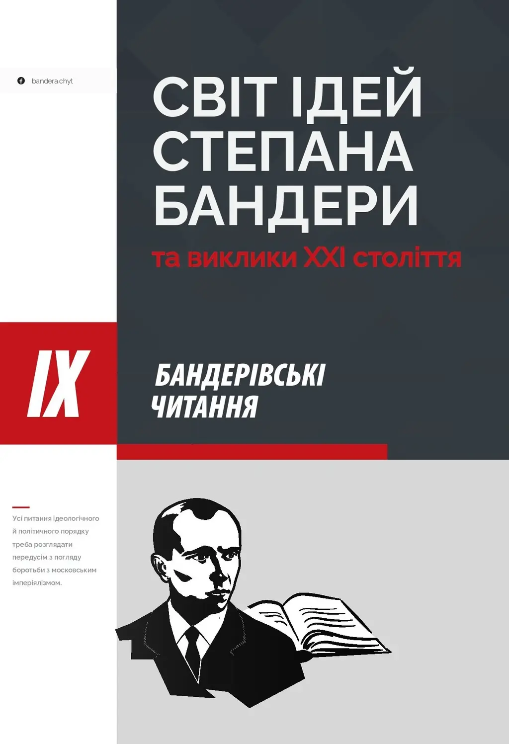 Обкладника "Світ ідей Степана Бандери та виклики XXI століття" Обкладинка "Світ ідей Степана Бандери та виклики XXI століття"