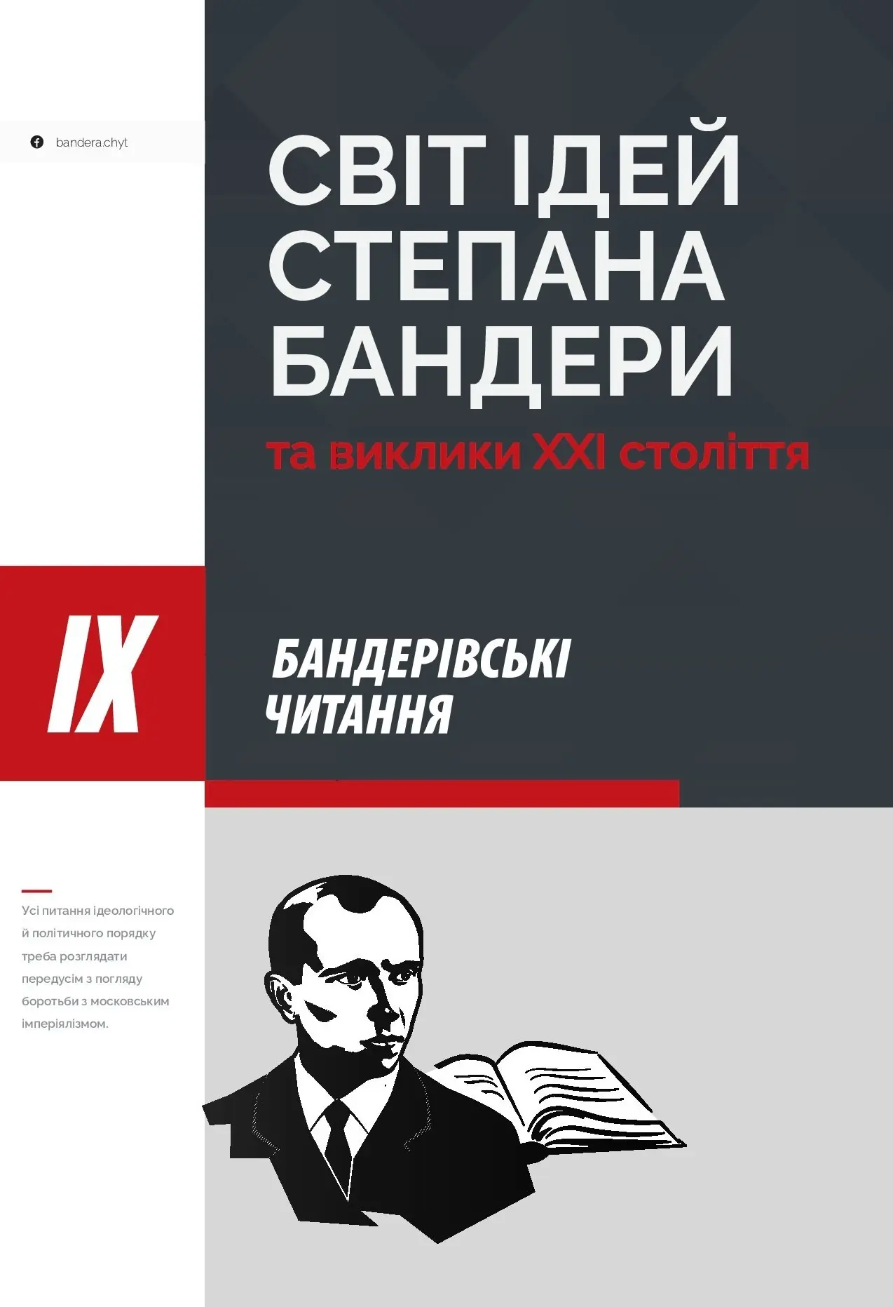 Світ ідей Степана Бандери та виклики XXI століття