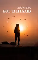 Переглянути уривок