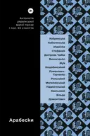 Переглянути уривок