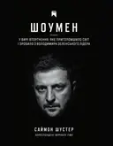 Переглянути уривок