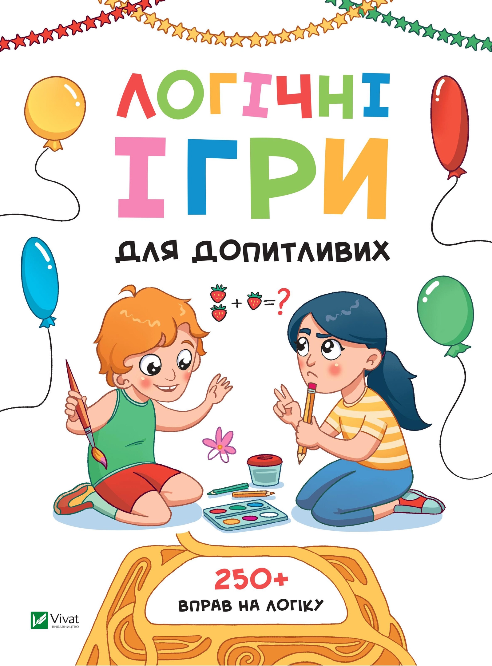 Логічні ігри для допитливих