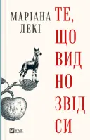 Переглянути уривок