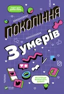 Переглянути уривок