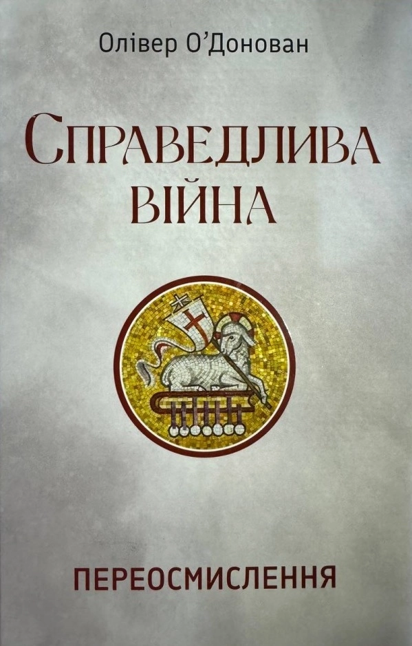 Справедлива війна