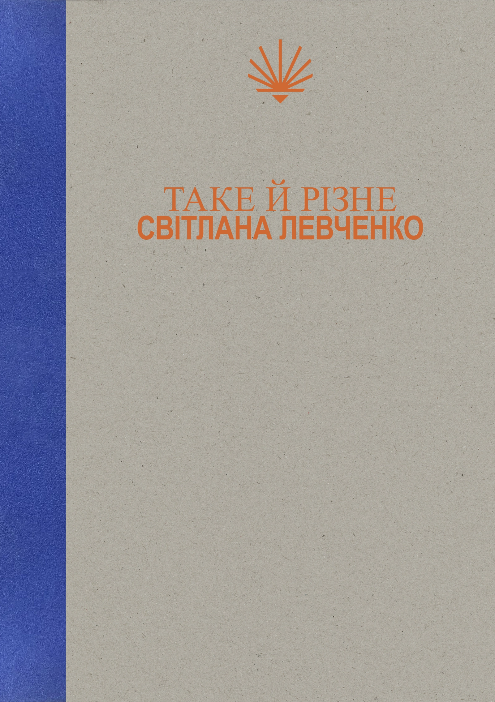 Таке й різне
