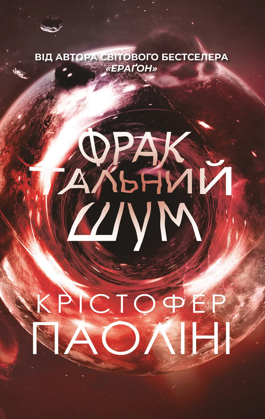 Обкладинка "Фрактальний шум"