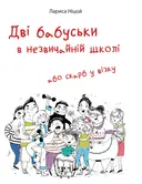 Переглянути уривок