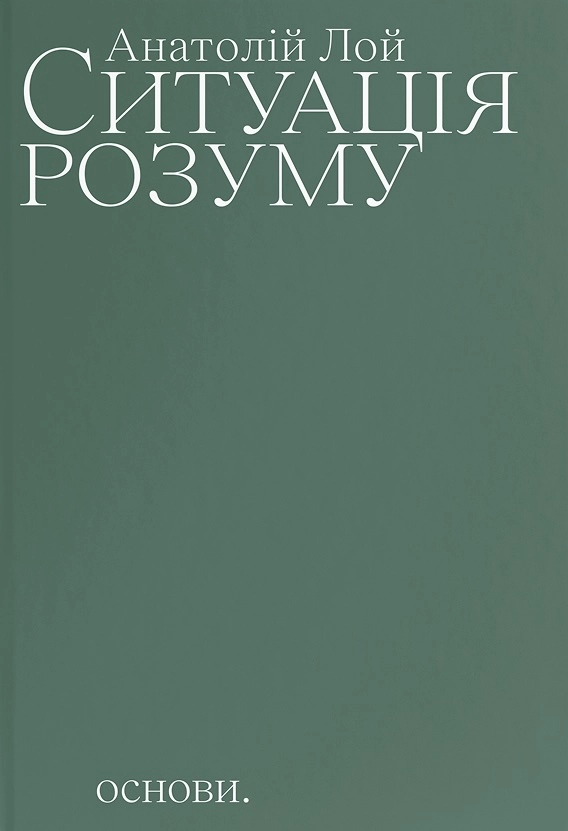 Ситуація розуму