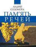 Переглянути уривок