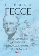Переглянути уривок