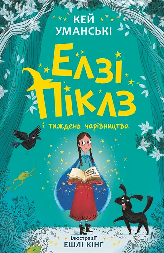 Обкладинка "Елзі Піклз і тиждень чарівництва"