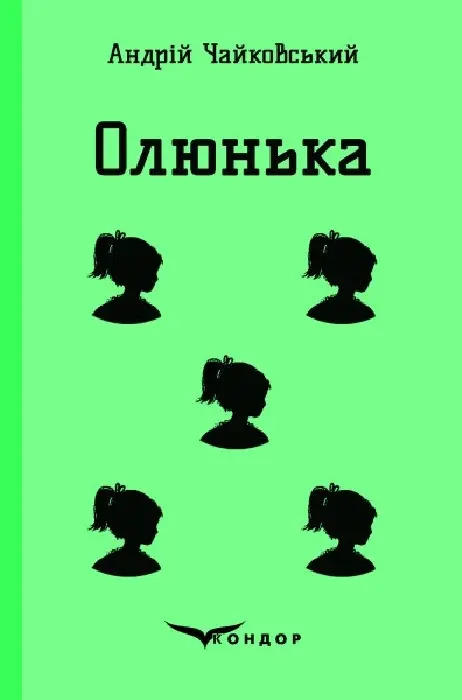 Обкладника "Олюнька" Обкладинка "Олюнька"
