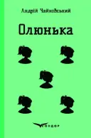 Переглянути уривок