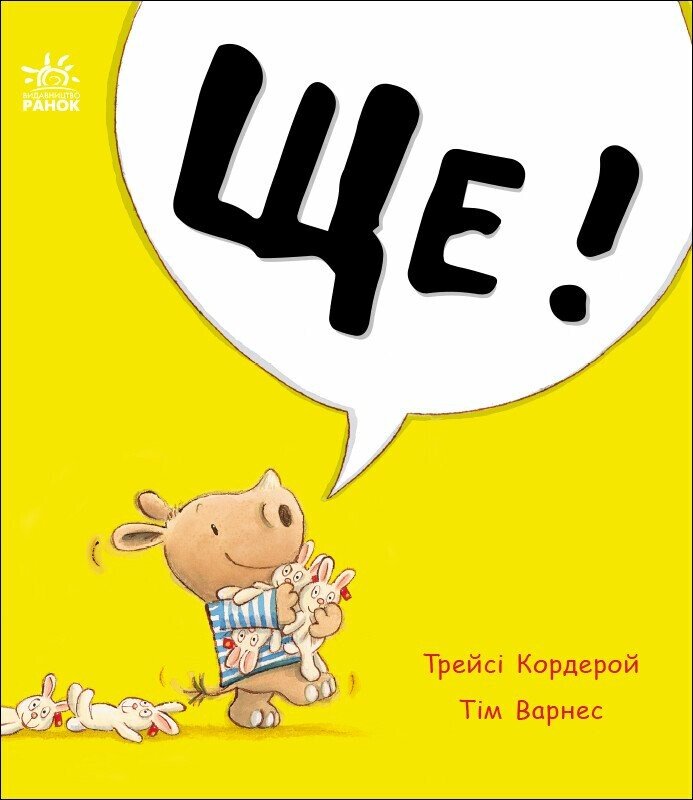 Маленький носоріг Арчі: Ще!