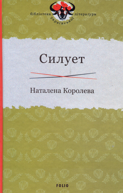 Силует