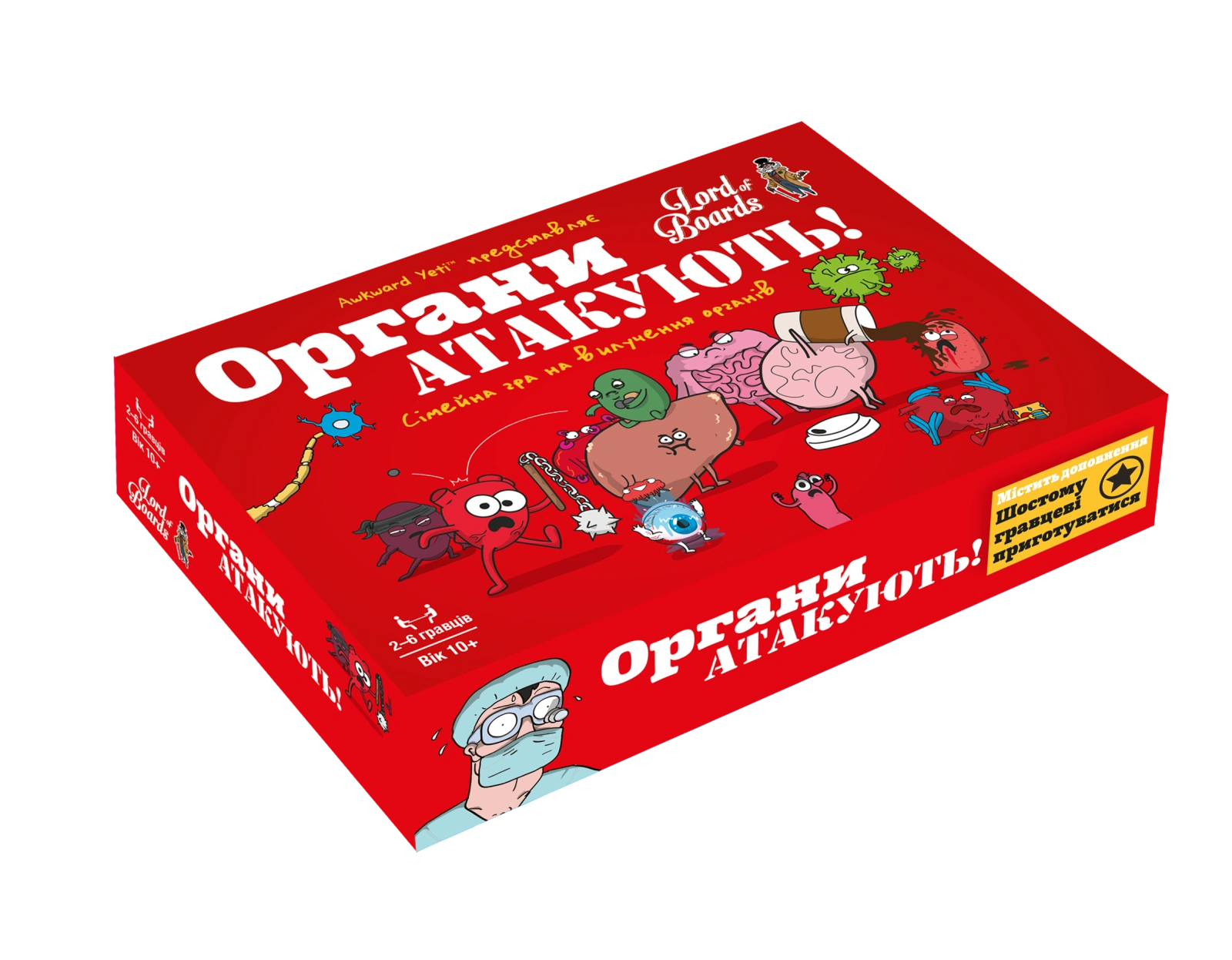 Настільна гра «Органи АТАКУЮТЬ!»