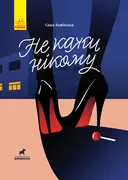 Переглянути уривок