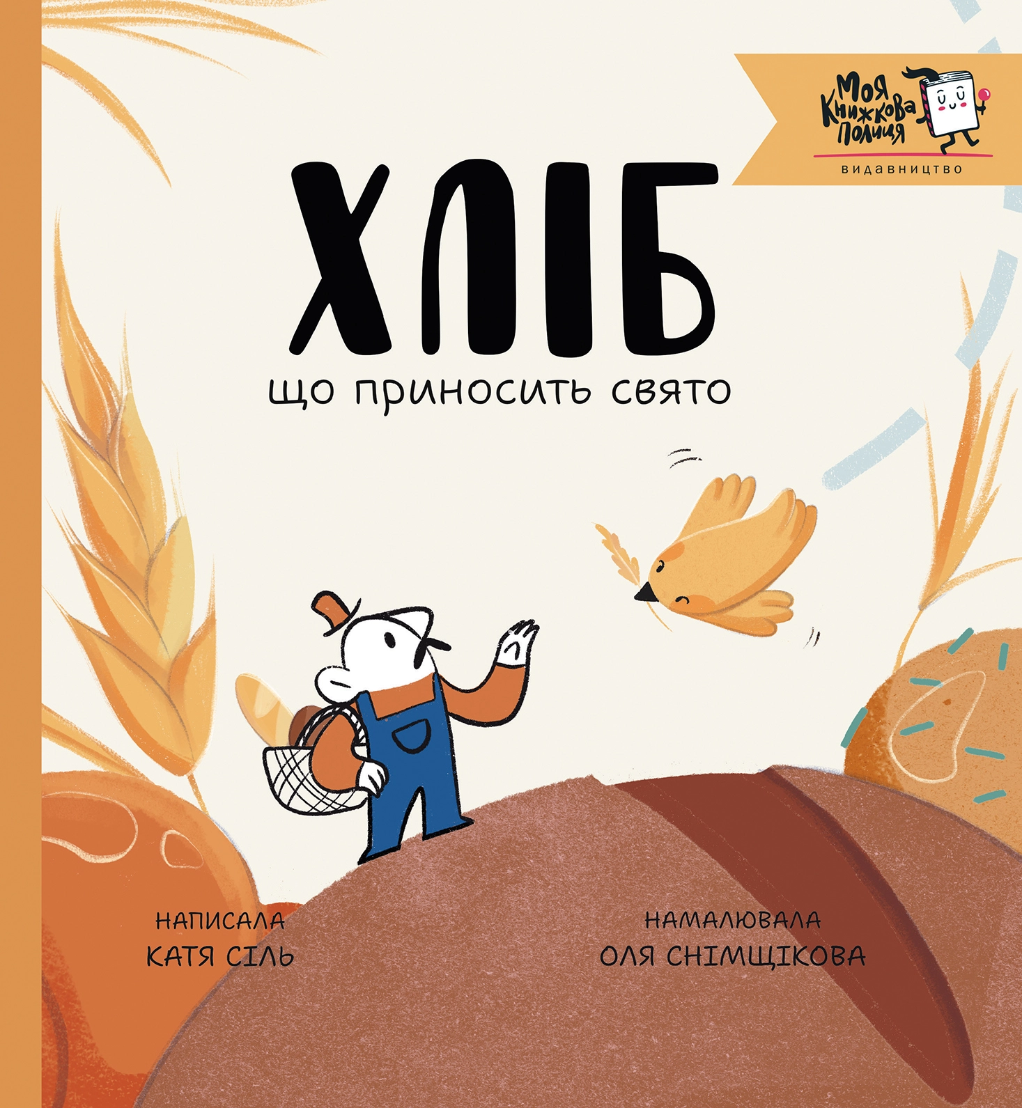 Хліб, що приносить свято