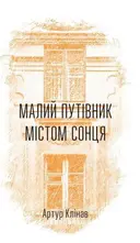 Переглянути уривок