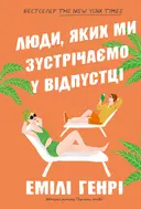 Переглянути уривок