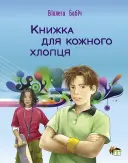 Переглянути уривок