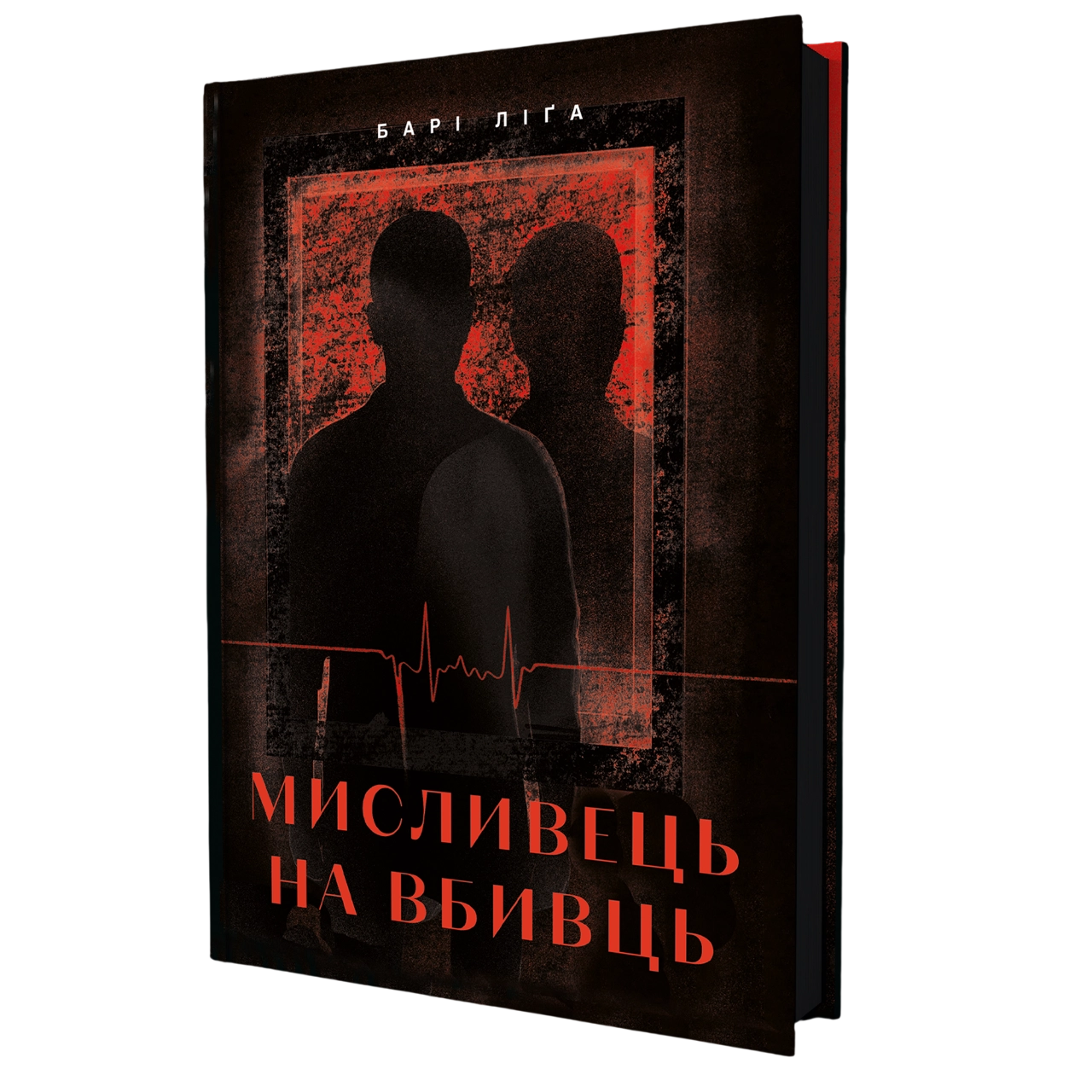 Обкладника "Мисливець на вбивць" Обкладинка "Мисливець на вбивць"