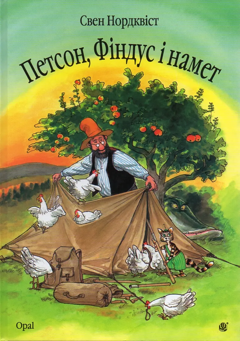 Петсон, Фіндус і намет