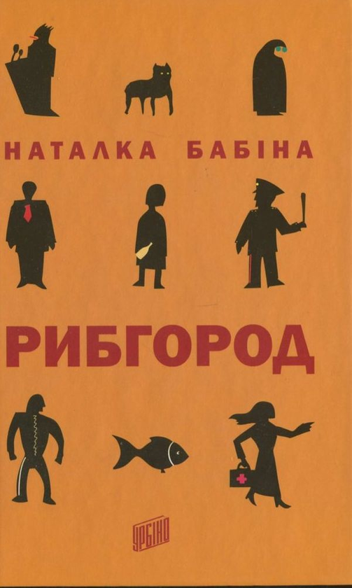 Рибгород