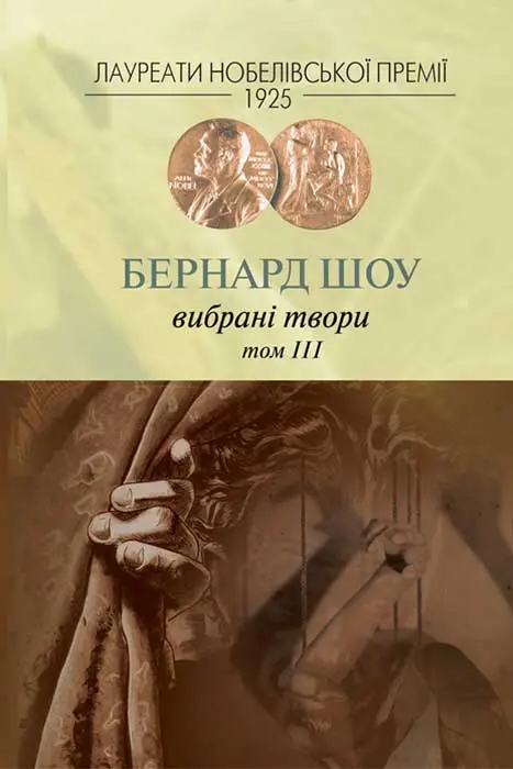 Обкладинка "Вибрані твори. Том 3"
