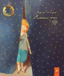 Переглянути уривок