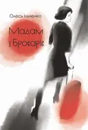 Переглянути уривок