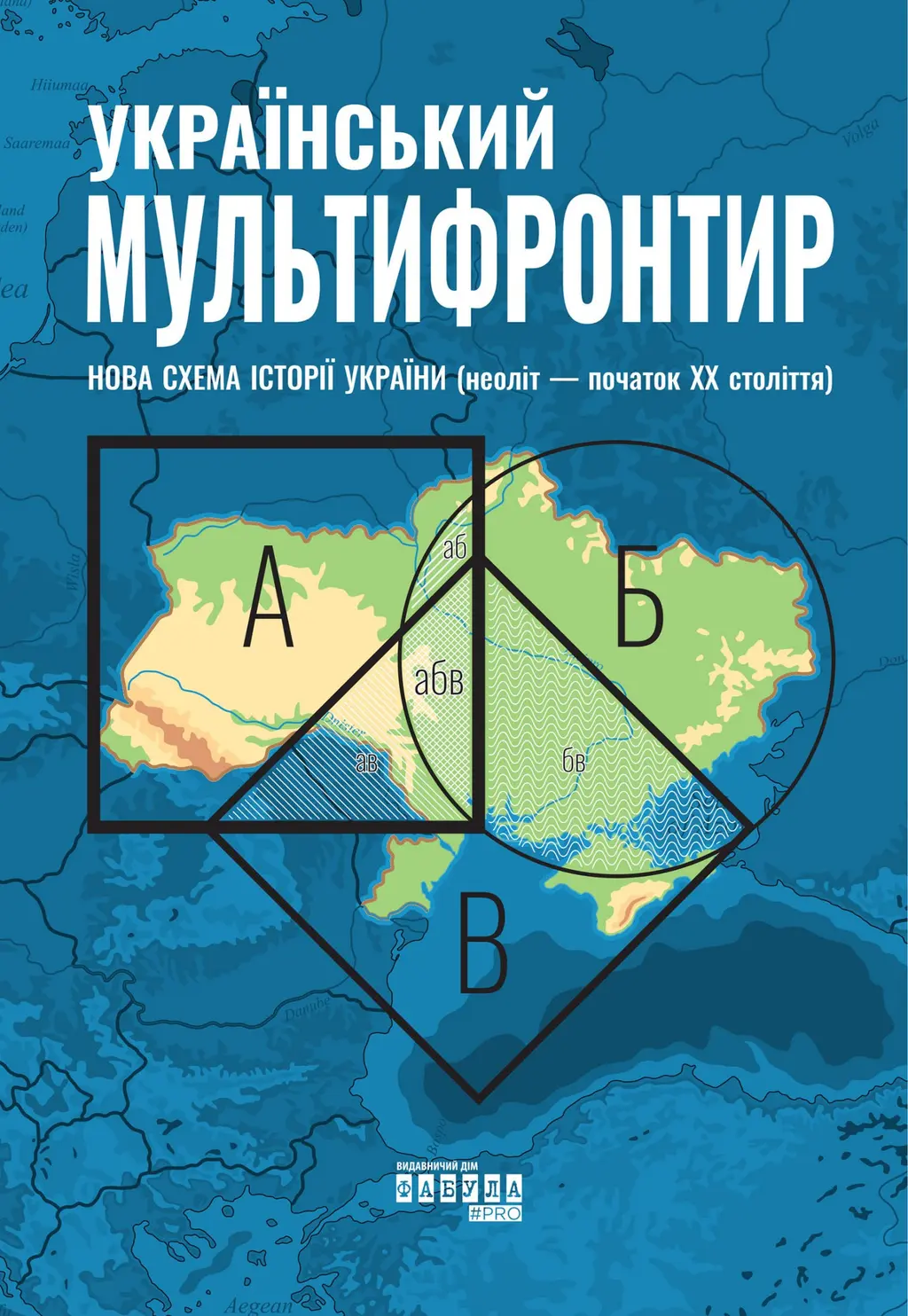 Обкладинка "Український Мультифронтир"