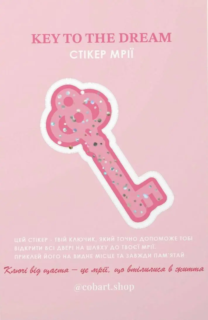 Обʼємний стікер-листівка «Key»