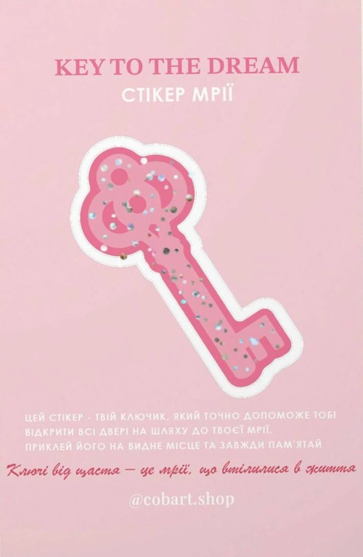 Обʼємний стікер-листівка «Key»