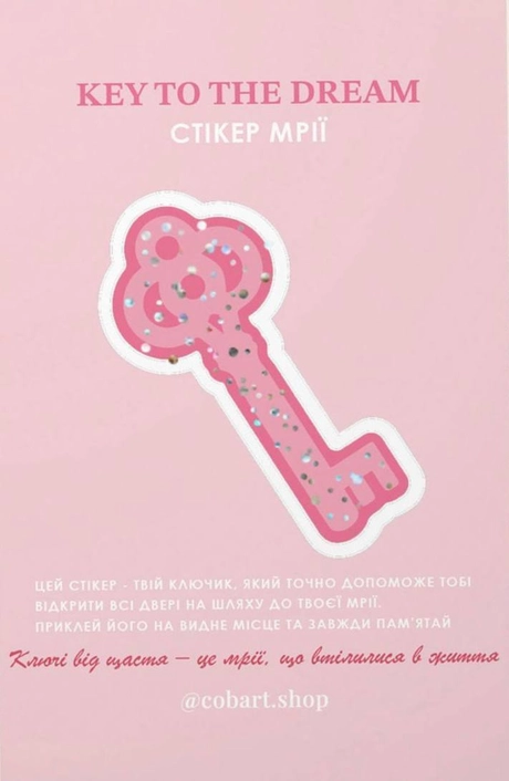 Обʼємний стікер-листівка «Key»