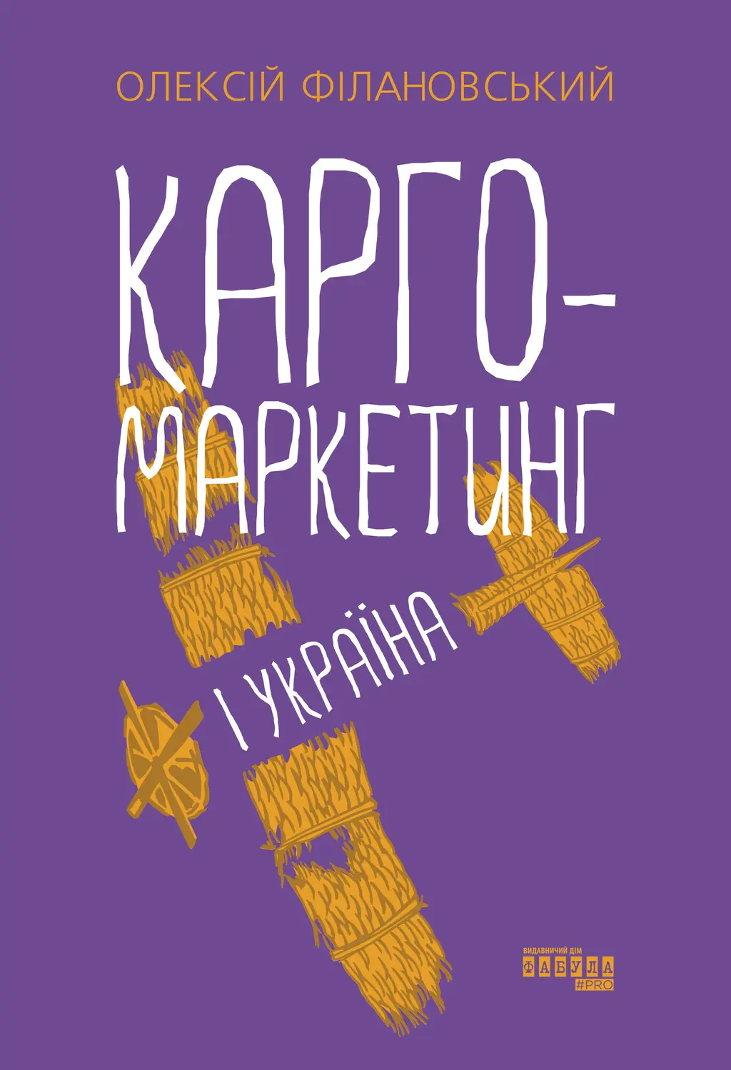 Обкладинка "Карго-маркетинг і Україна"