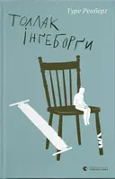 Переглянути уривок