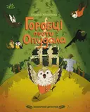 Переглянути уривок